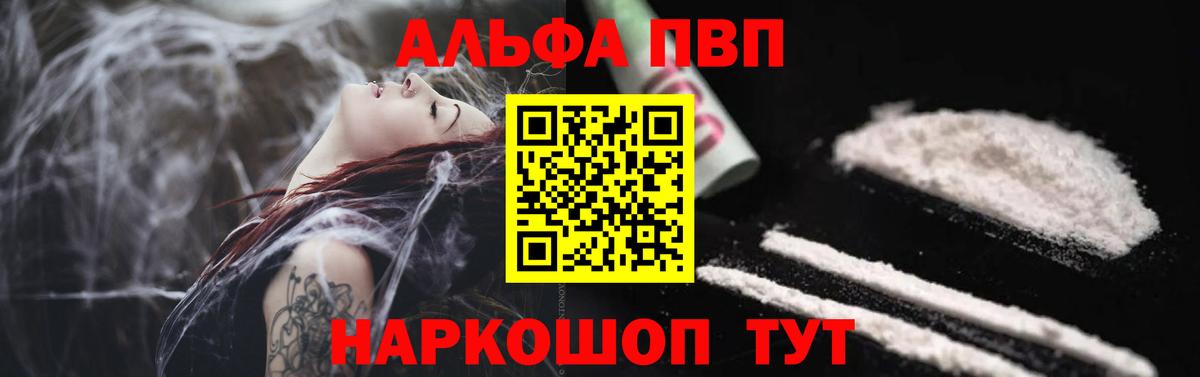 Альфа ПВП Crystall Коркино