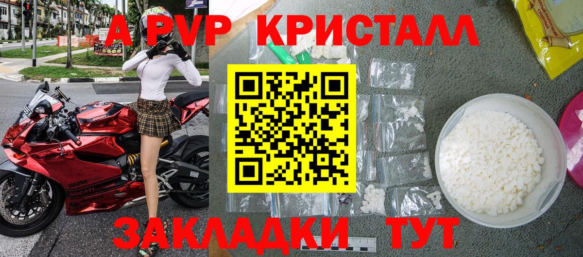 Альфа ПВП  Альфа ПВП кристаллы  Вход с VPN  A PVP кристаллы  Alpha PVP Соль  Коркино 