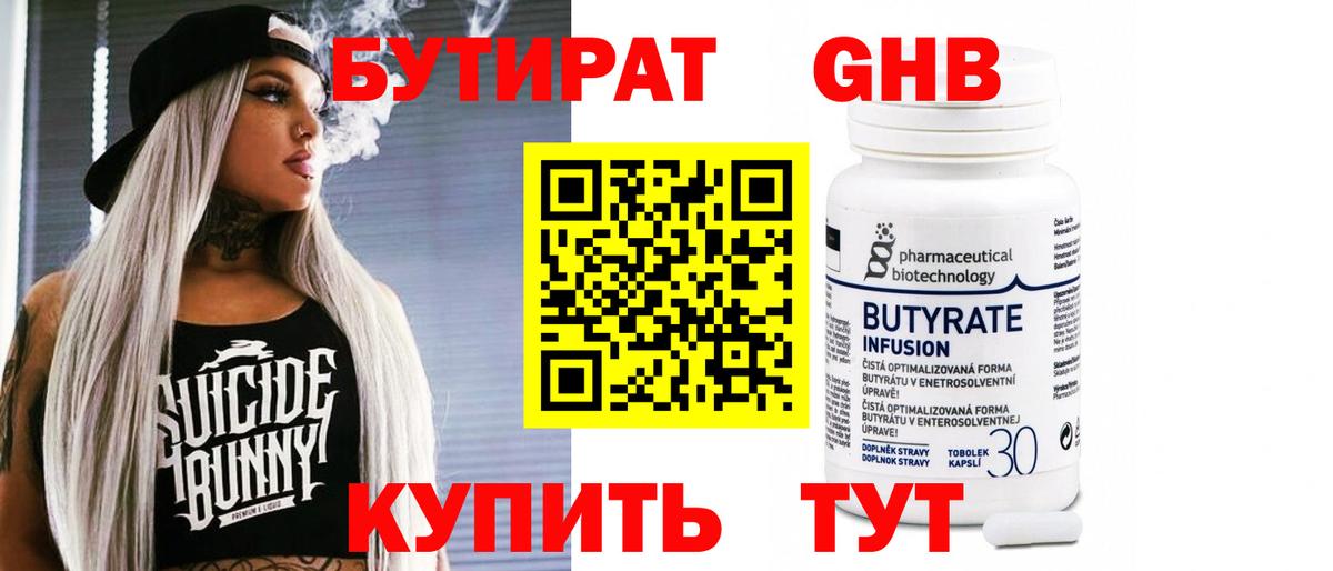 Бутират вода  Вход с VPN  БУТИРАТ  Коркино 