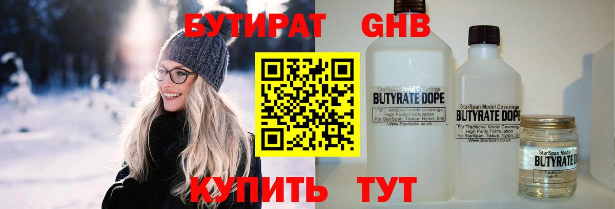 Бутират буратино Коркино