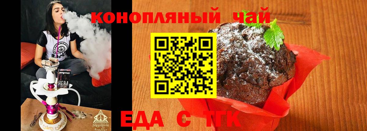 Еда ТГК конопля Коркино