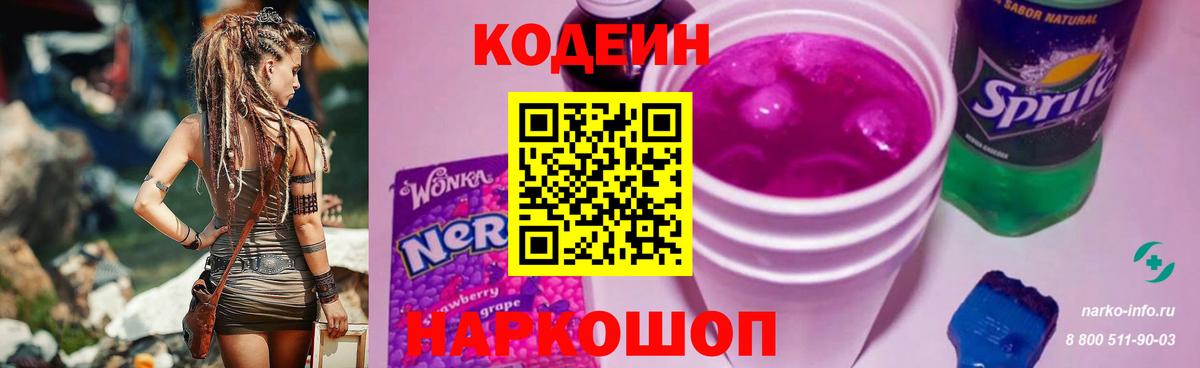 Codein Purple Drank  Codein напиток Lean (лин)  Коркино  Вход с VPN 