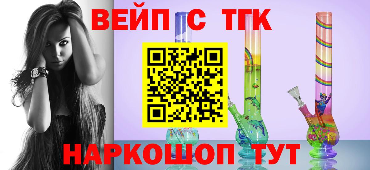 ТГК жижа  Вход с VPN  купить закладку  Коркино 